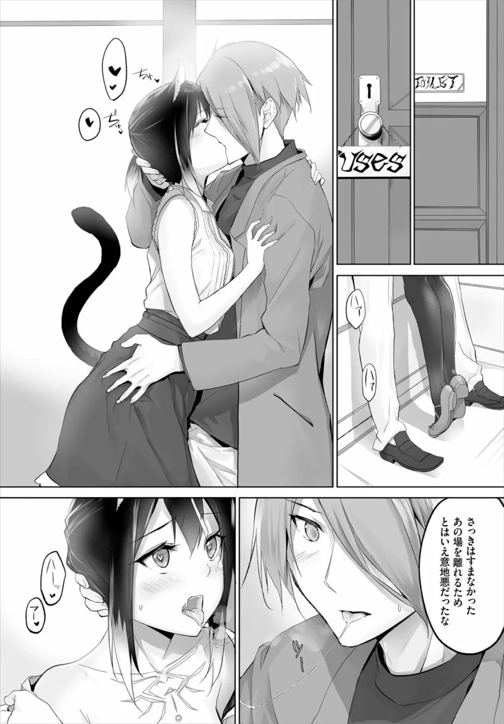 愚か者は猫耳奴隷に依存する～初めての調教生活～ 01-14 Page.168