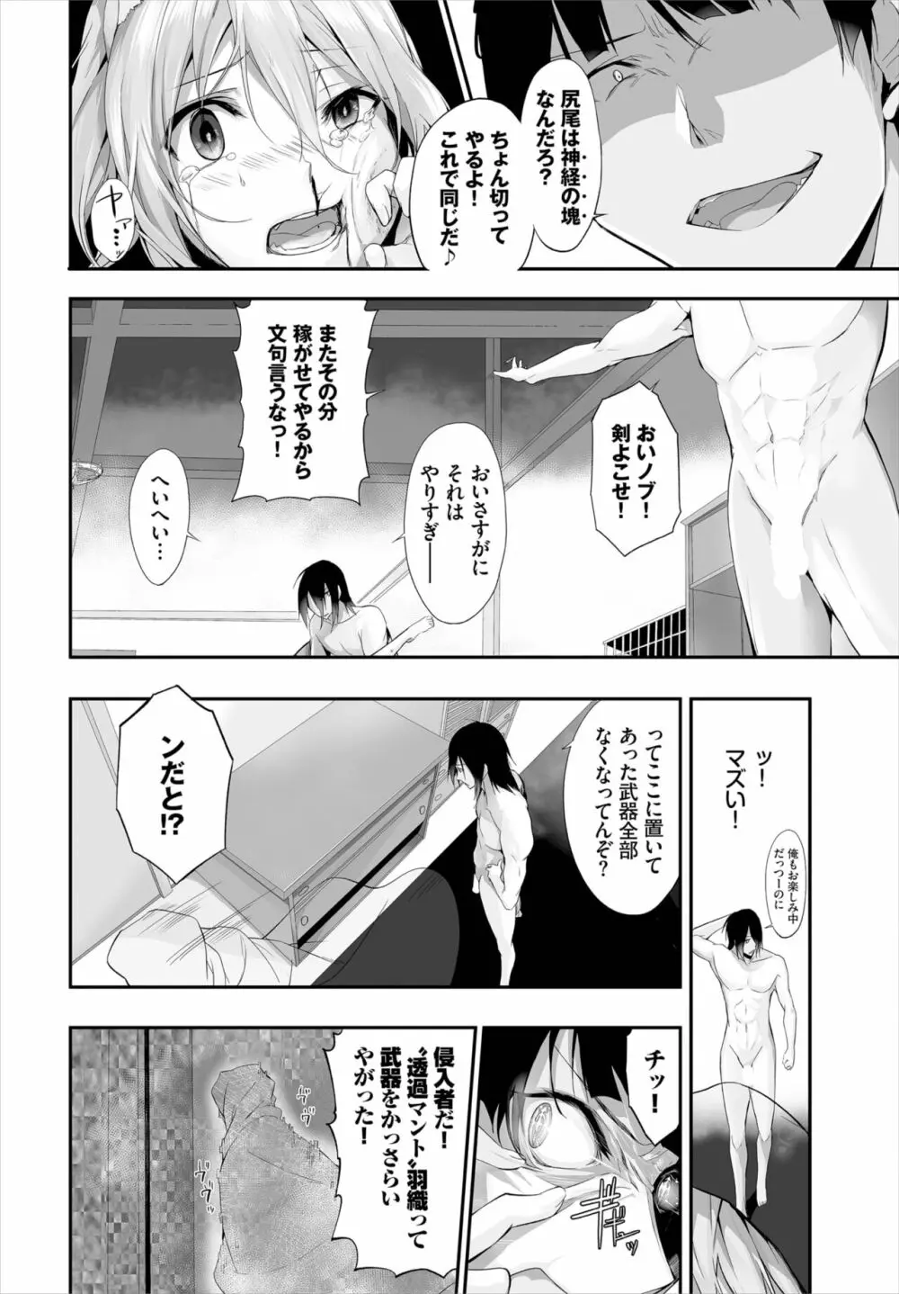 愚か者は猫耳奴隷に依存する～初めての調教生活～ 01-14 Page.193