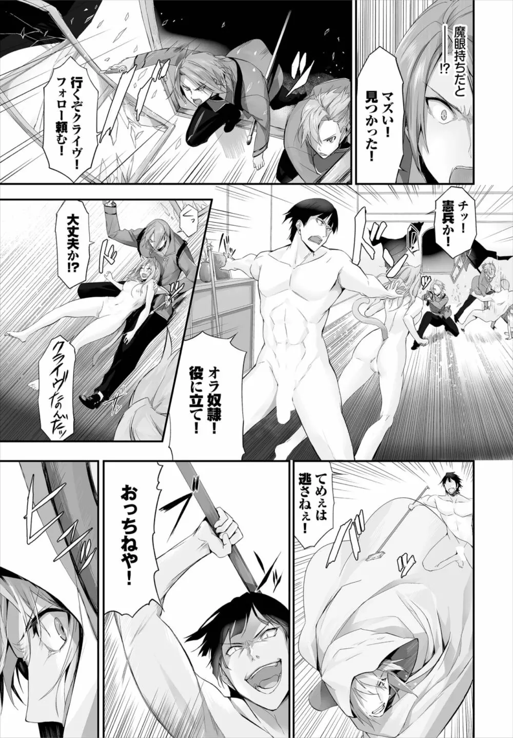 愚か者は猫耳奴隷に依存する～初めての調教生活～ 01-14 Page.194