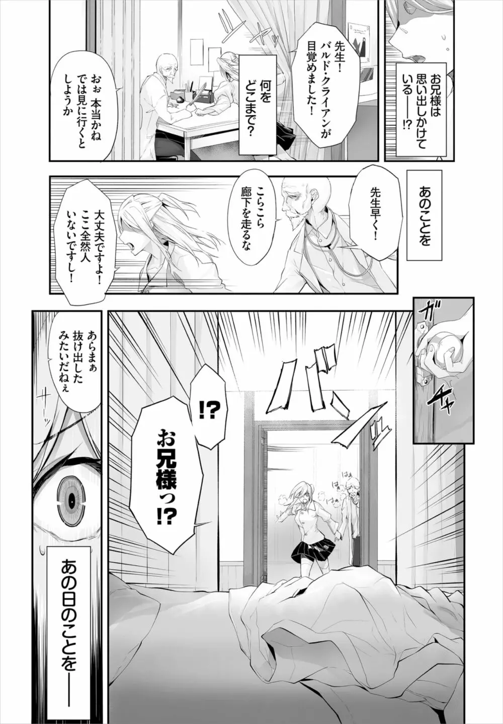 愚か者は猫耳奴隷に依存する～初めての調教生活～ 01-14 Page.201