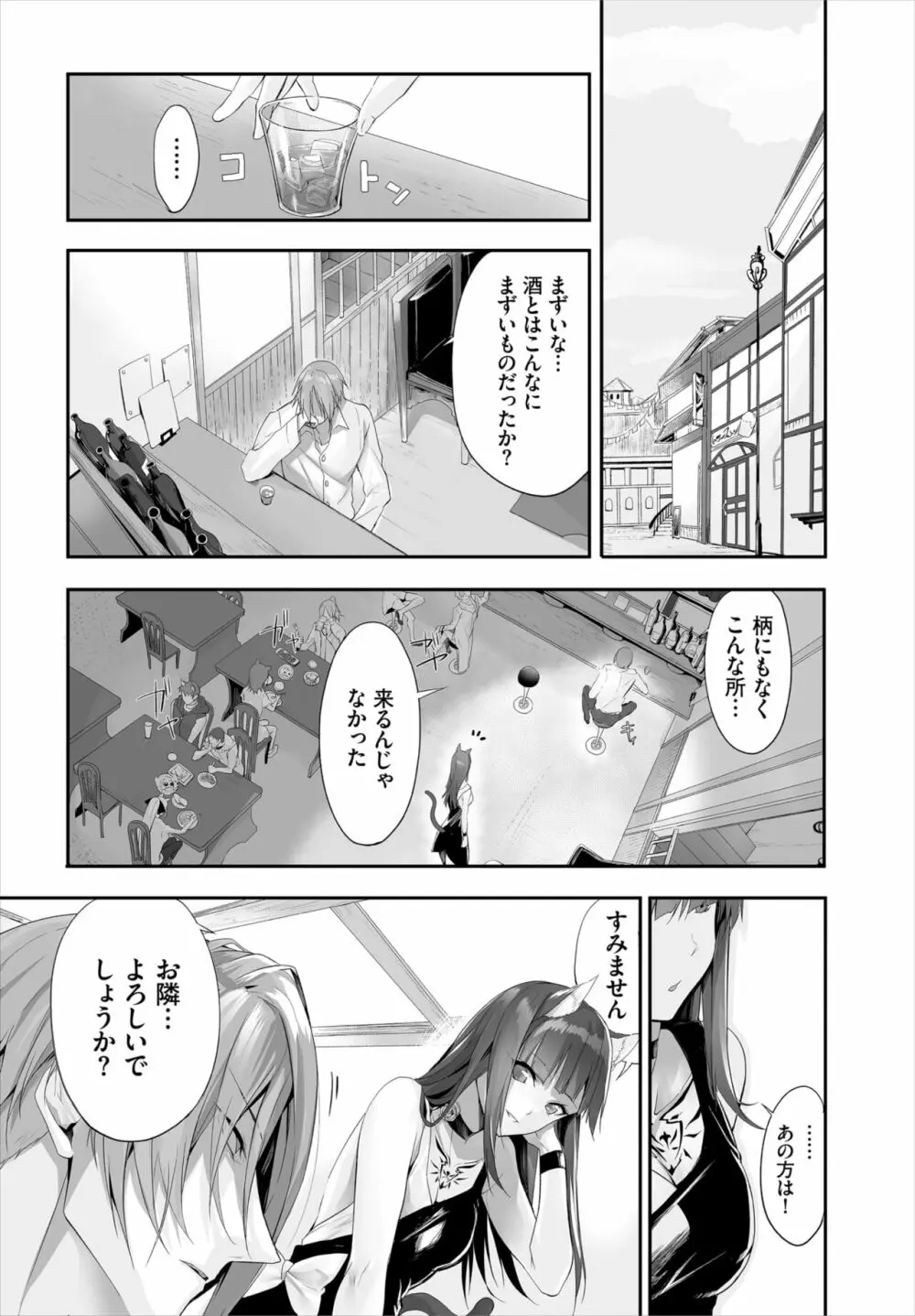 愚か者は猫耳奴隷に依存する～初めての調教生活～ 01-14 Page.202