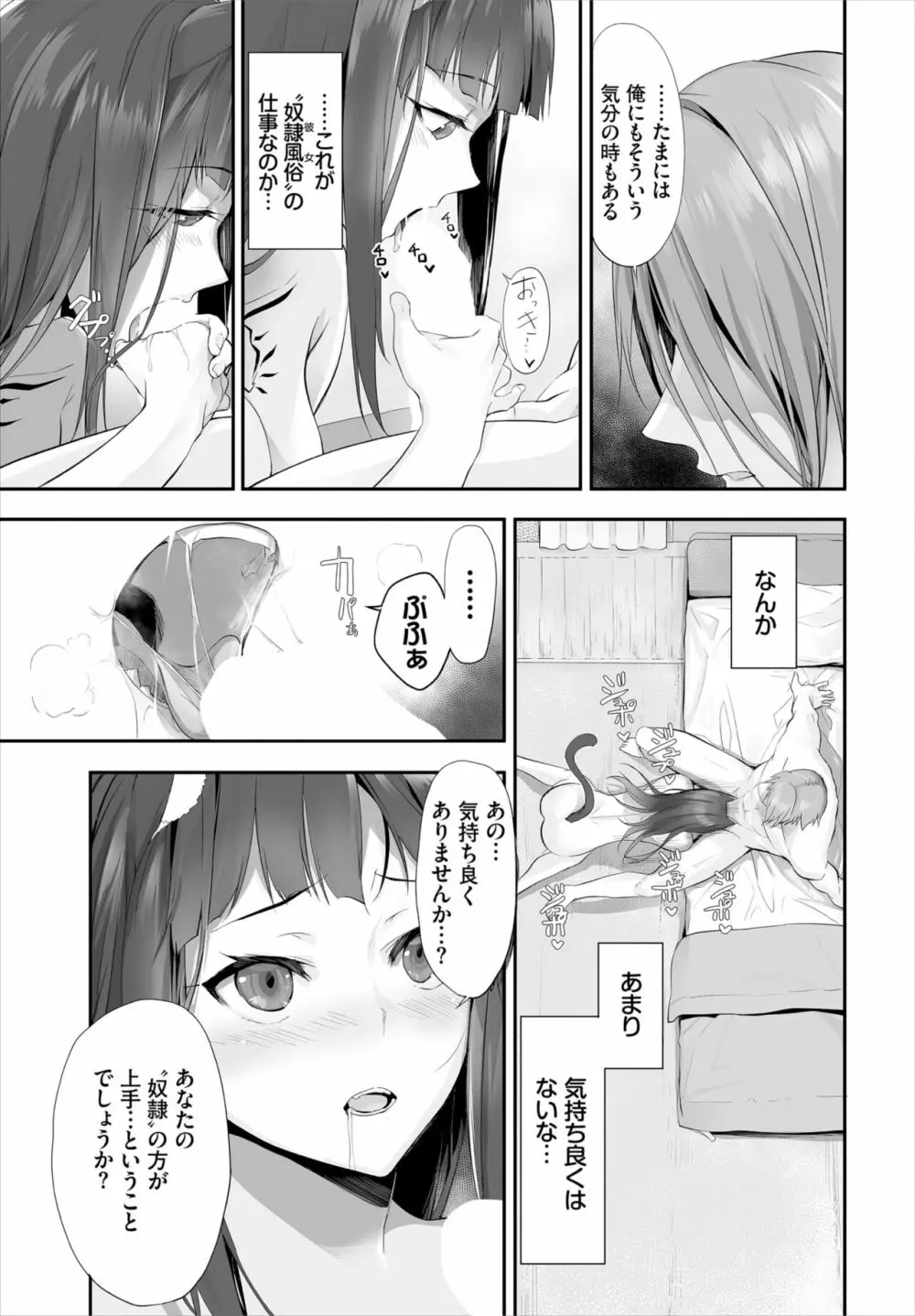 愚か者は猫耳奴隷に依存する～初めての調教生活～ 01-14 Page.205