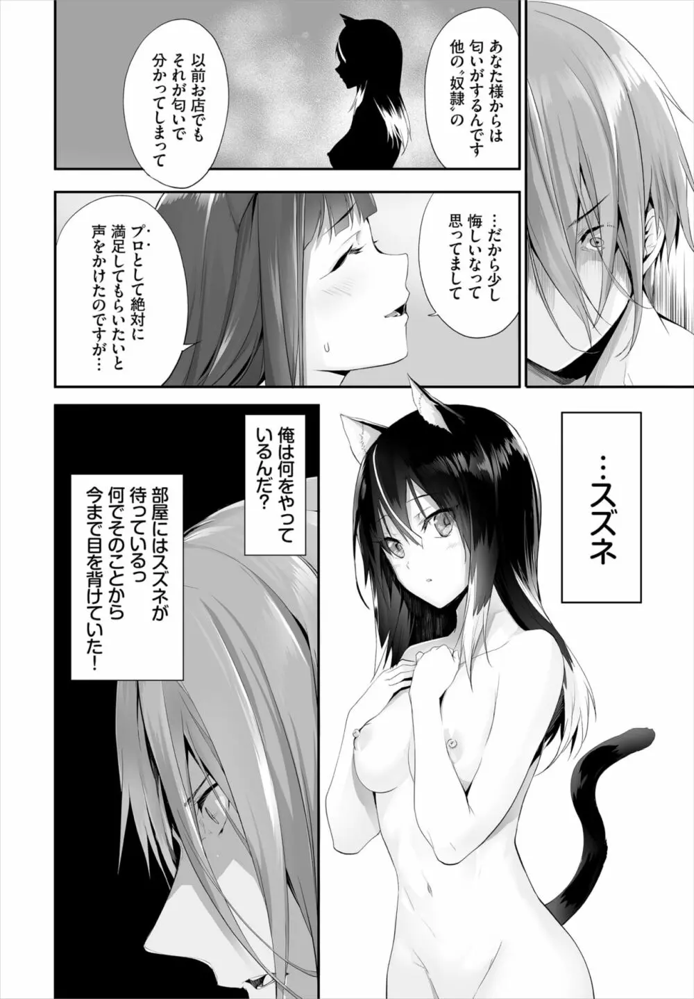 愚か者は猫耳奴隷に依存する～初めての調教生活～ 01-14 Page.206