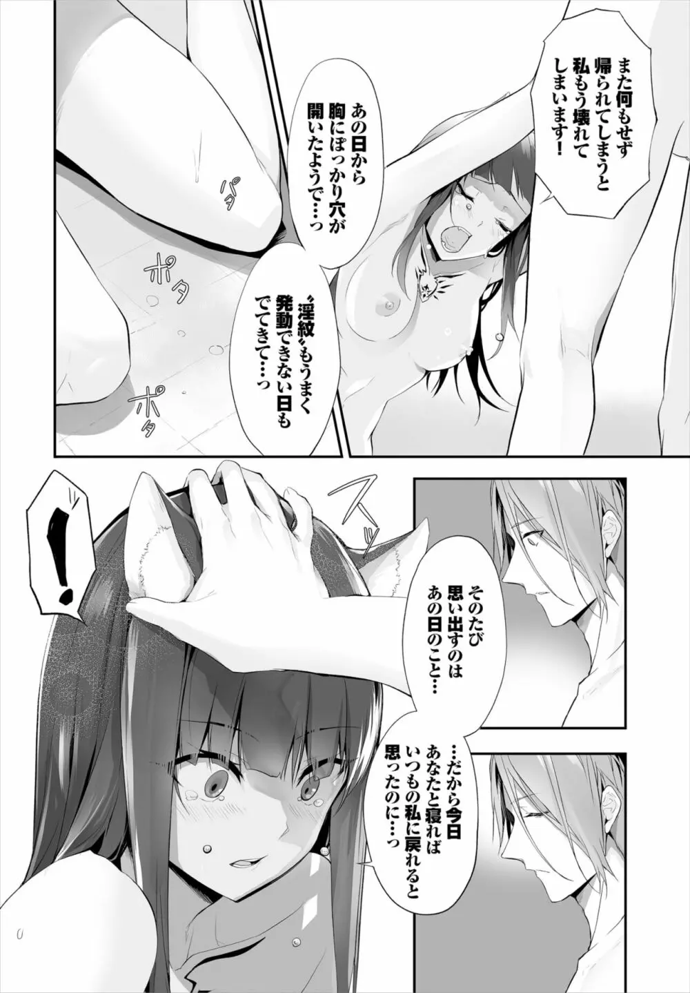 愚か者は猫耳奴隷に依存する～初めての調教生活～ 01-14 Page.208