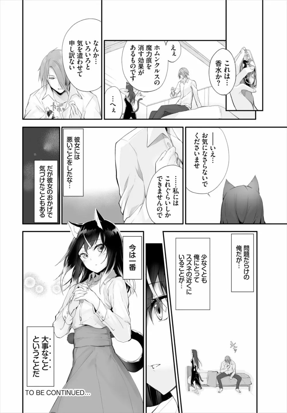 愚か者は猫耳奴隷に依存する～初めての調教生活～ 01-14 Page.218