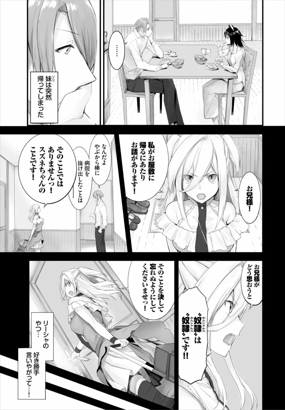 愚か者は猫耳奴隷に依存する～初めての調教生活～ 01-14 Page.220