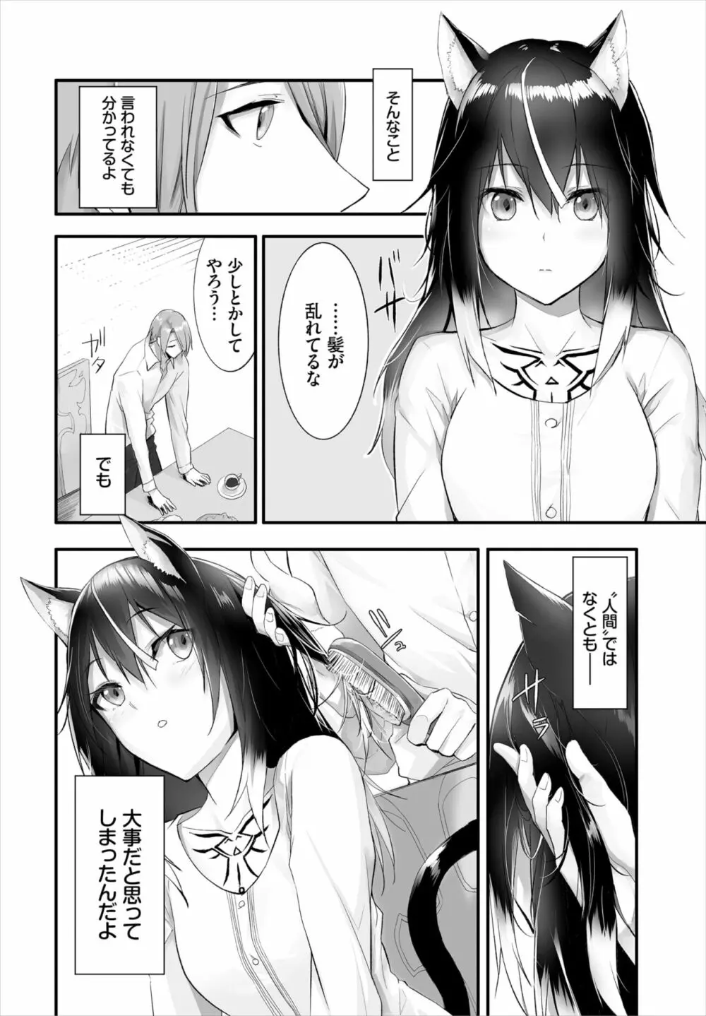 愚か者は猫耳奴隷に依存する～初めての調教生活～ 01-14 Page.221