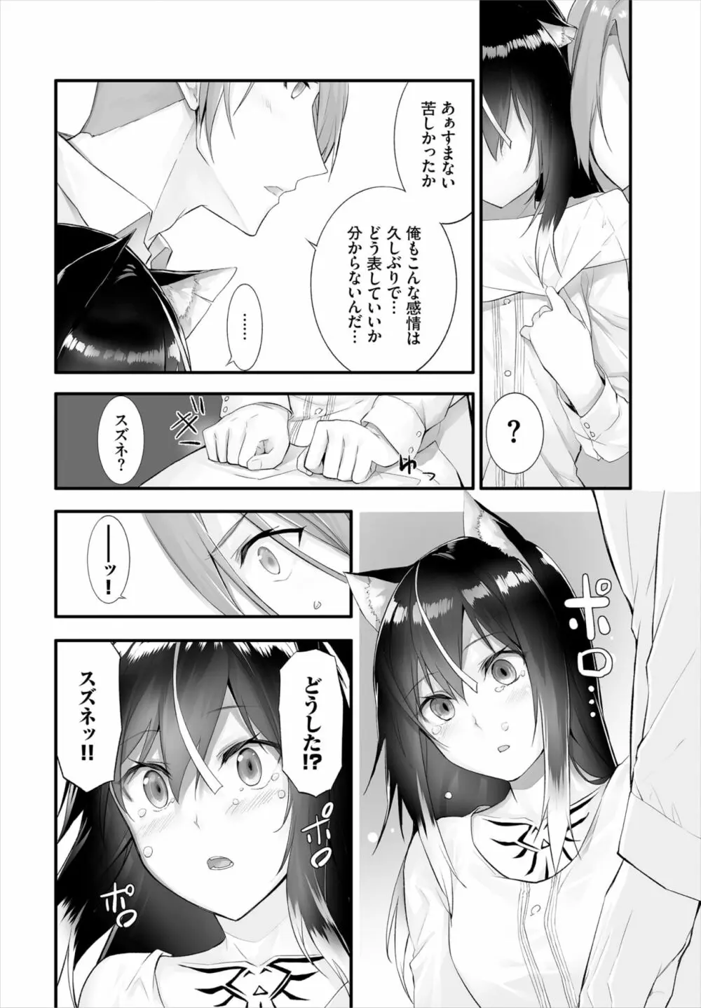 愚か者は猫耳奴隷に依存する～初めての調教生活～ 01-14 Page.223