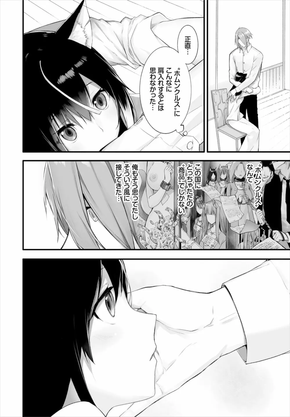 愚か者は猫耳奴隷に依存する～初めての調教生活～ 01-14 Page.225