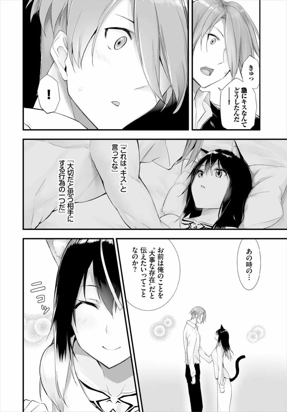 愚か者は猫耳奴隷に依存する～初めての調教生活～ 01-14 Page.227