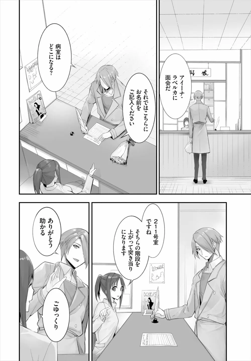 愚か者は猫耳奴隷に依存する～初めての調教生活～ 01-14 Page.242