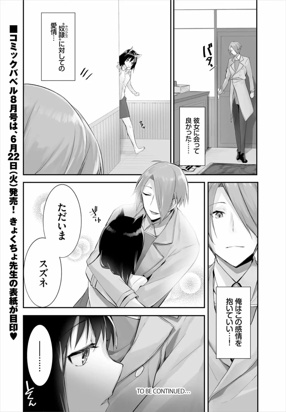 愚か者は猫耳奴隷に依存する～初めての調教生活～ 01-14 Page.260