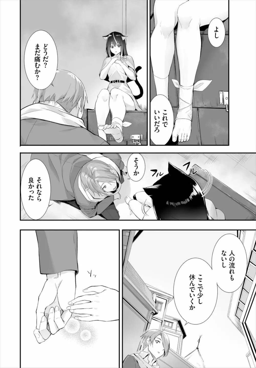 愚か者は猫耳奴隷に依存する～初めての調教生活～ 01-14 Page.268