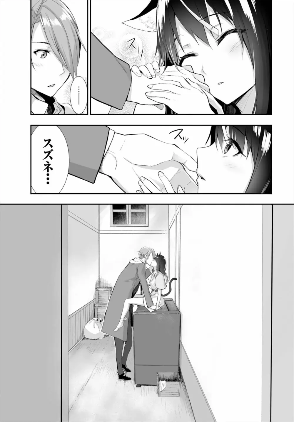 愚か者は猫耳奴隷に依存する～初めての調教生活～ 01-14 Page.269