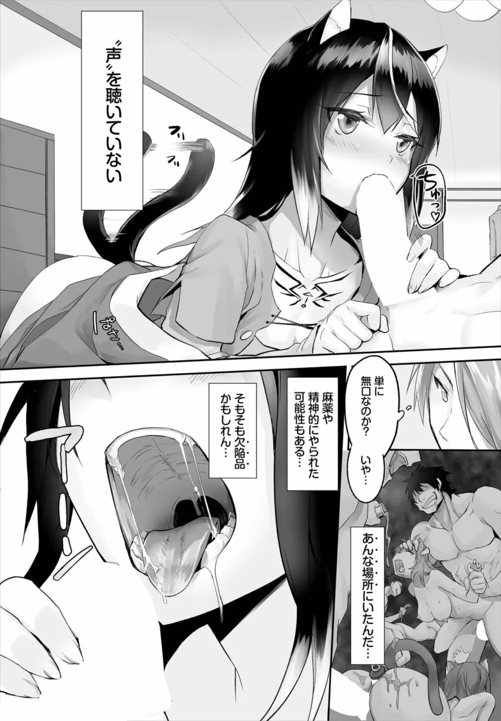 愚か者は猫耳奴隷に依存する～初めての調教生活～ 01-14 Page.27