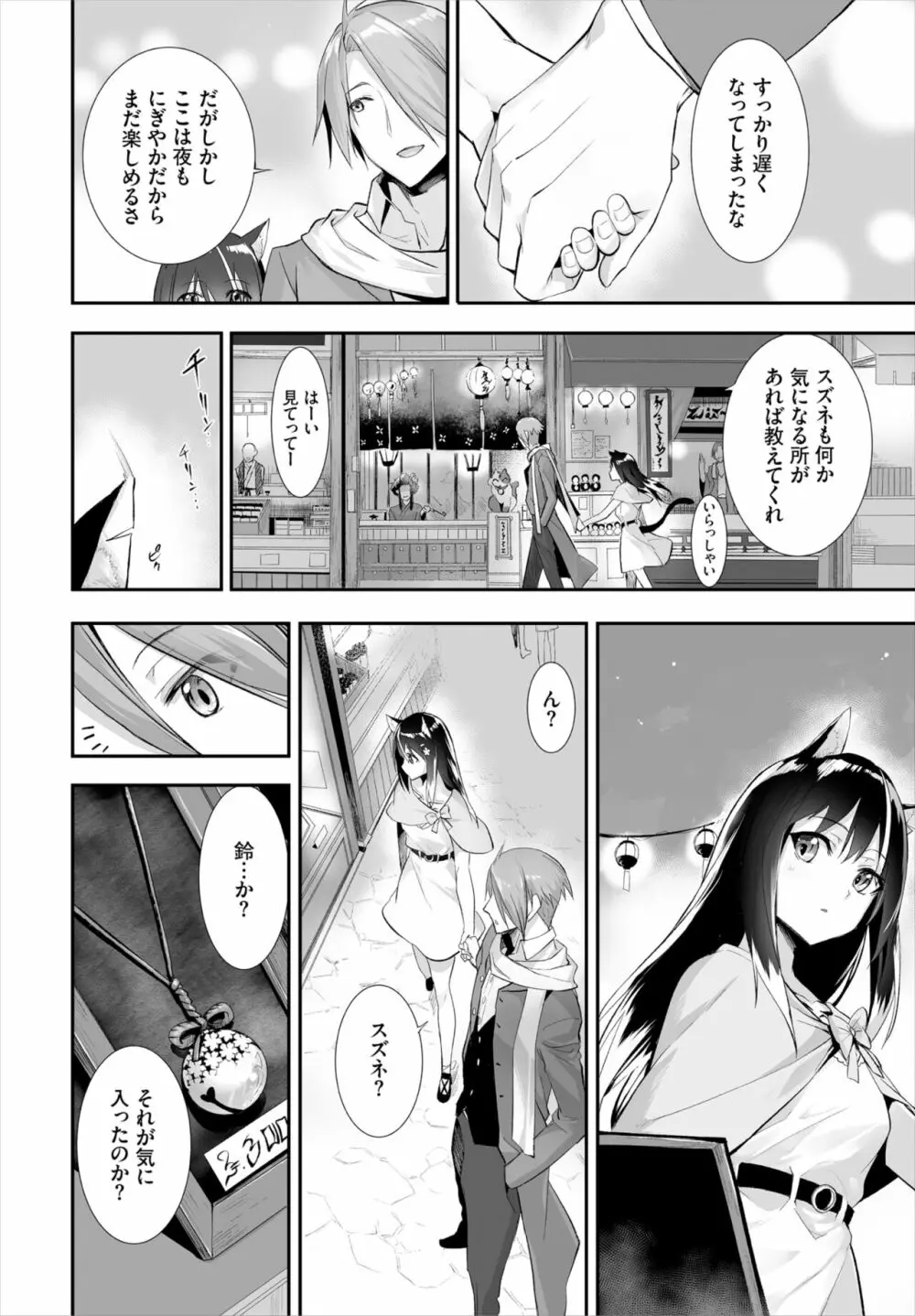 愚か者は猫耳奴隷に依存する～初めての調教生活～ 01-14 Page.278