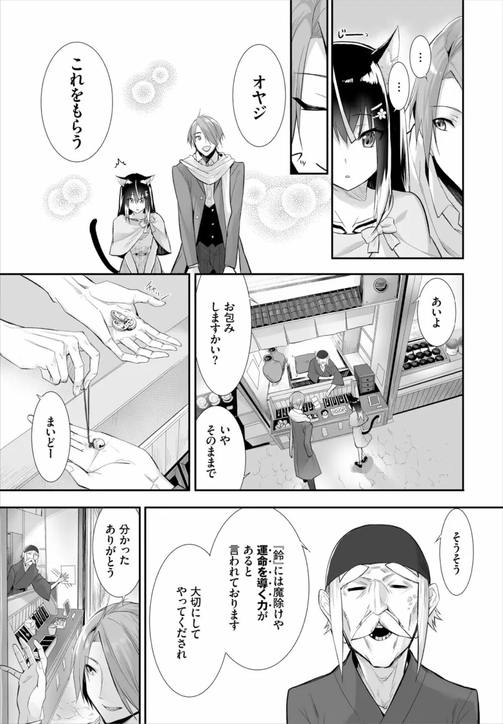 愚か者は猫耳奴隷に依存する～初めての調教生活～ 01-14 Page.279