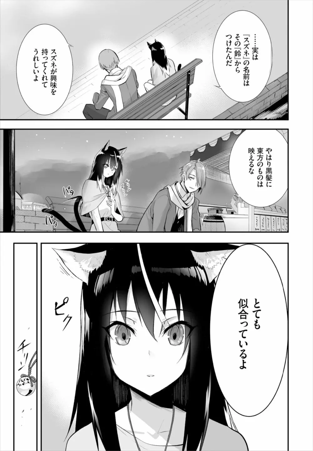 愚か者は猫耳奴隷に依存する～初めての調教生活～ 01-14 Page.281