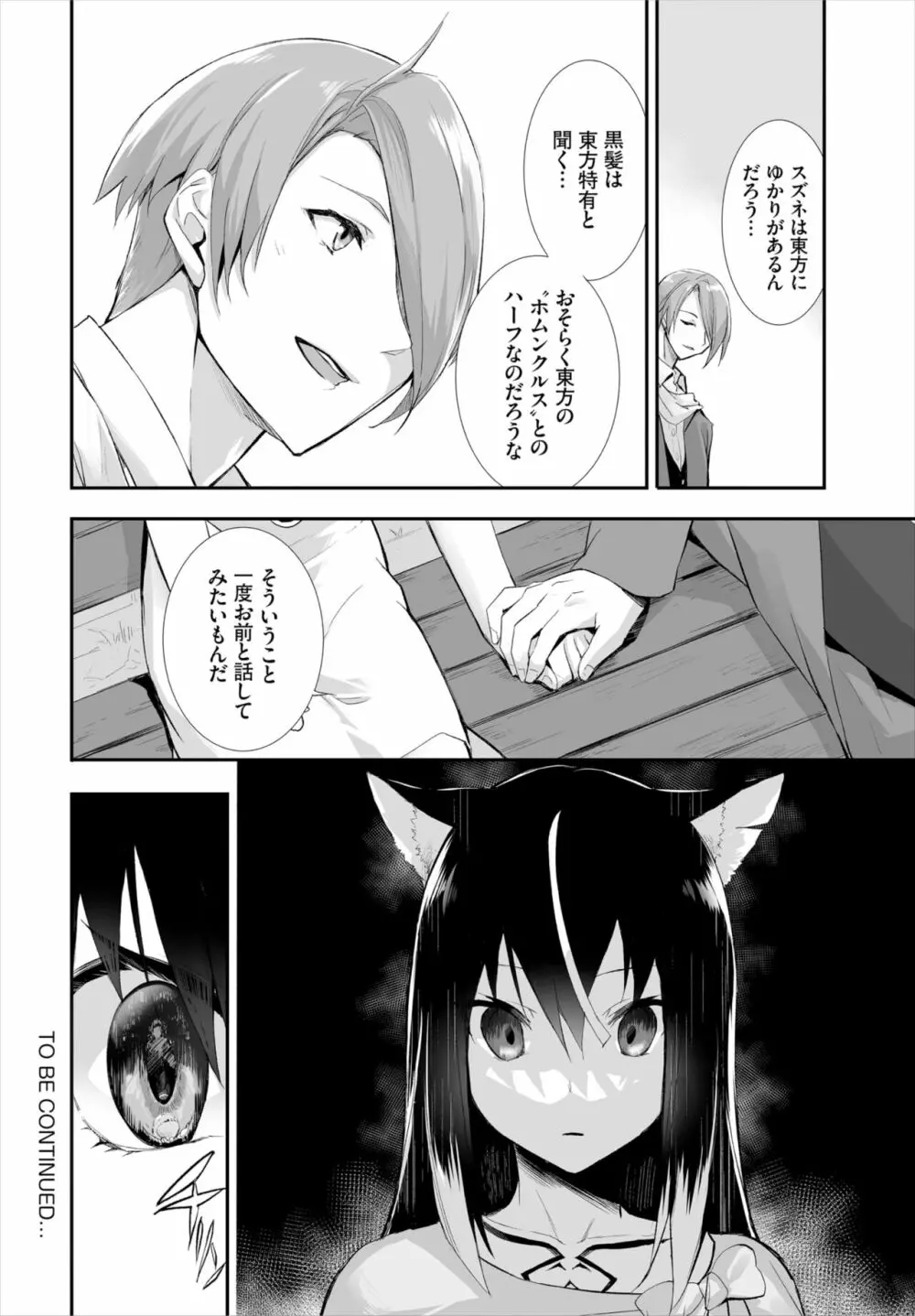 愚か者は猫耳奴隷に依存する～初めての調教生活～ 01-14 Page.282