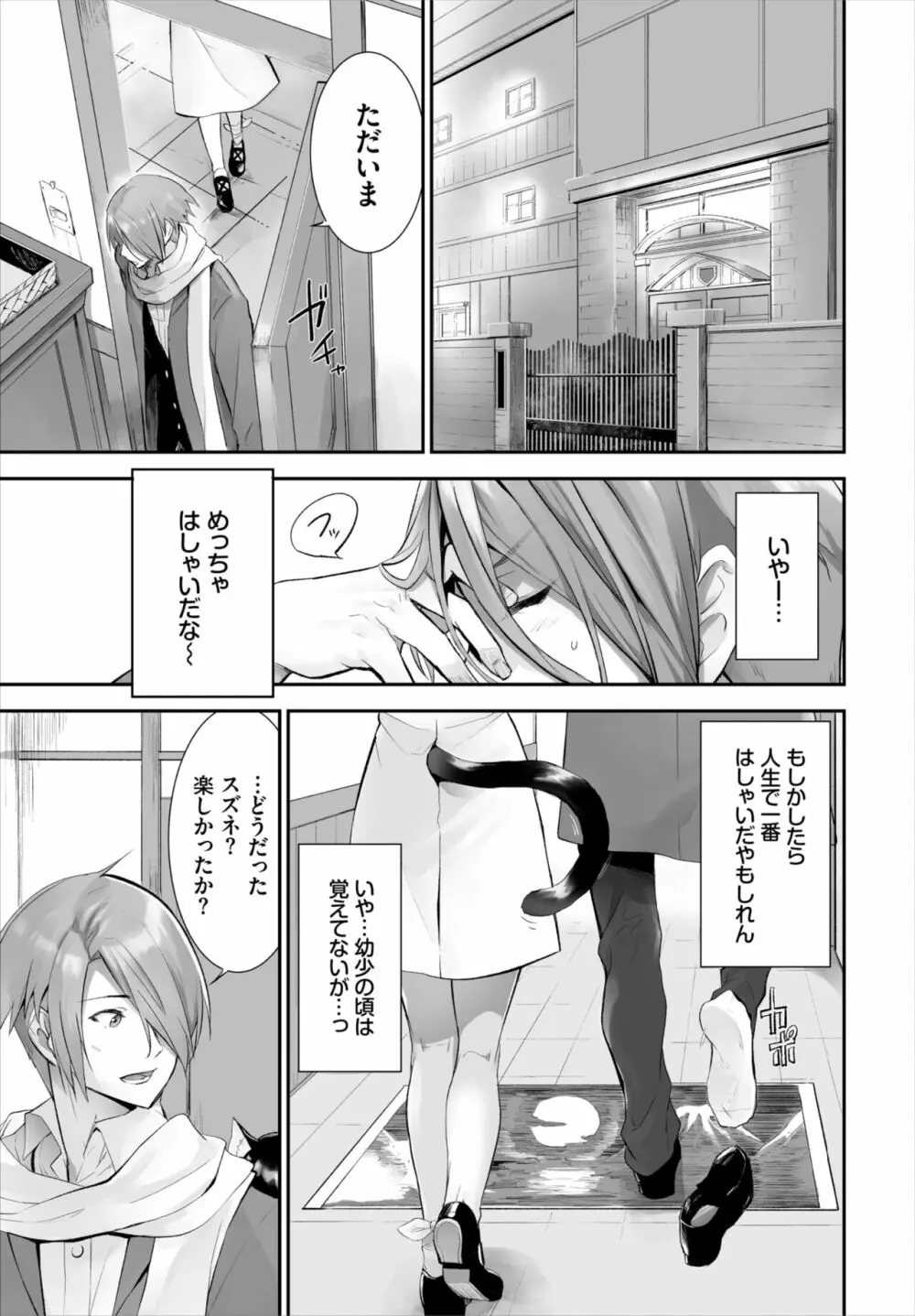 愚か者は猫耳奴隷に依存する～初めての調教生活～ 01-14 Page.285