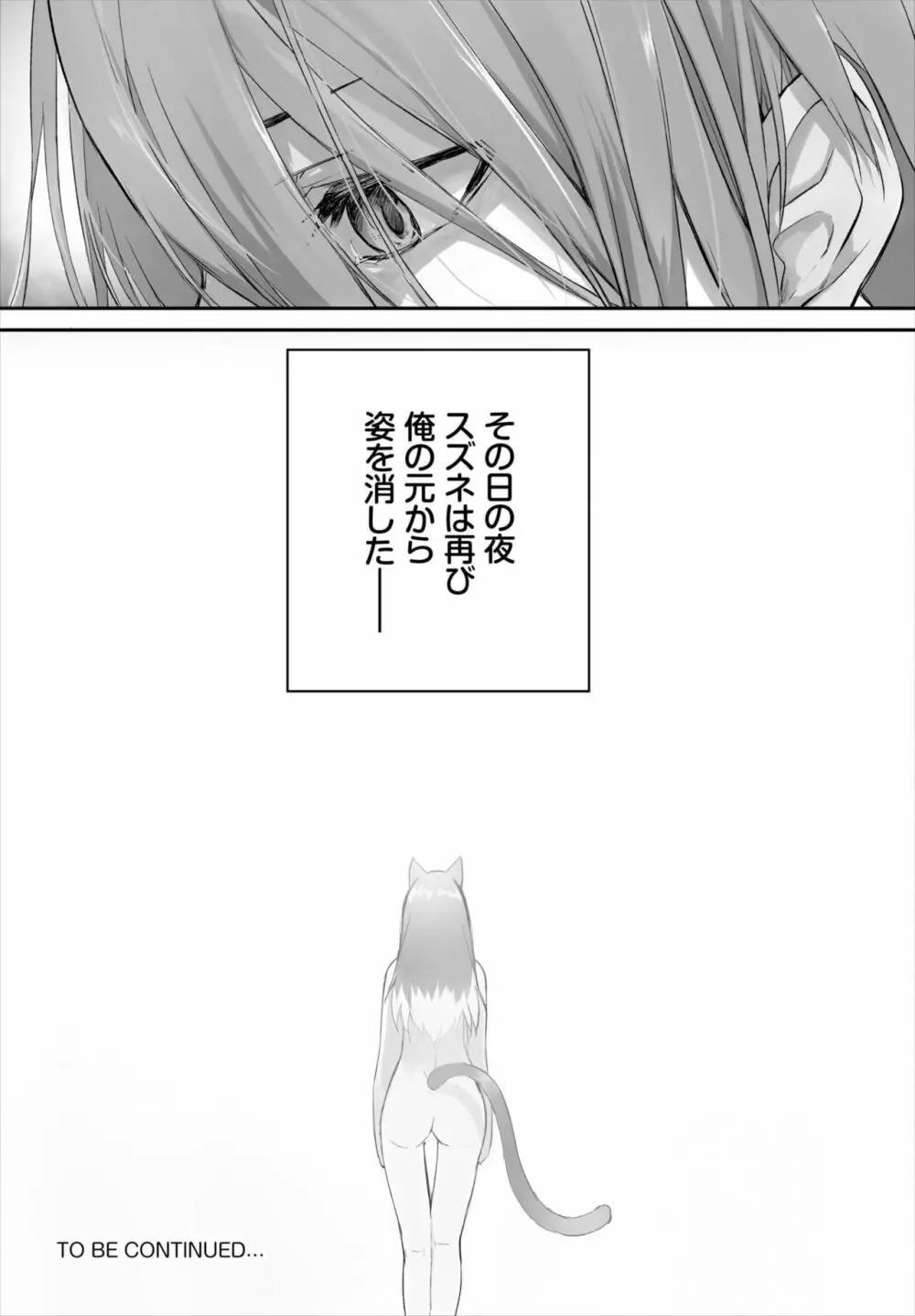 愚か者は猫耳奴隷に依存する～初めての調教生活～ 01-14 Page.304