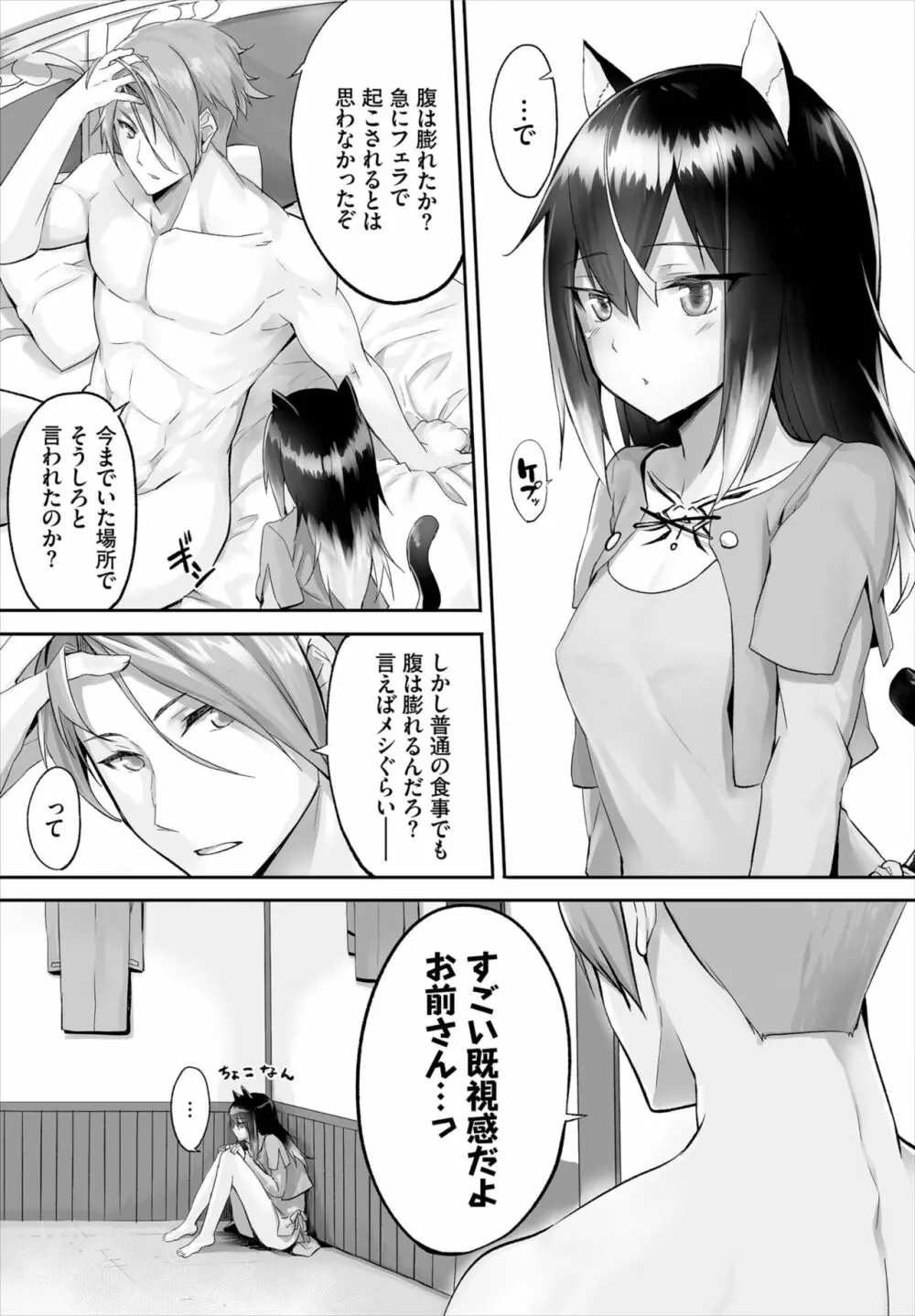 愚か者は猫耳奴隷に依存する～初めての調教生活～ 01-14 Page.31