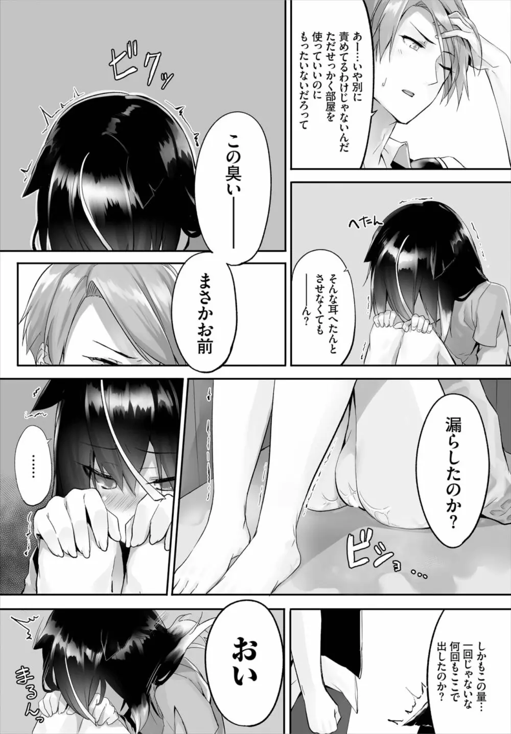 愚か者は猫耳奴隷に依存する～初めての調教生活～ 01-14 Page.35