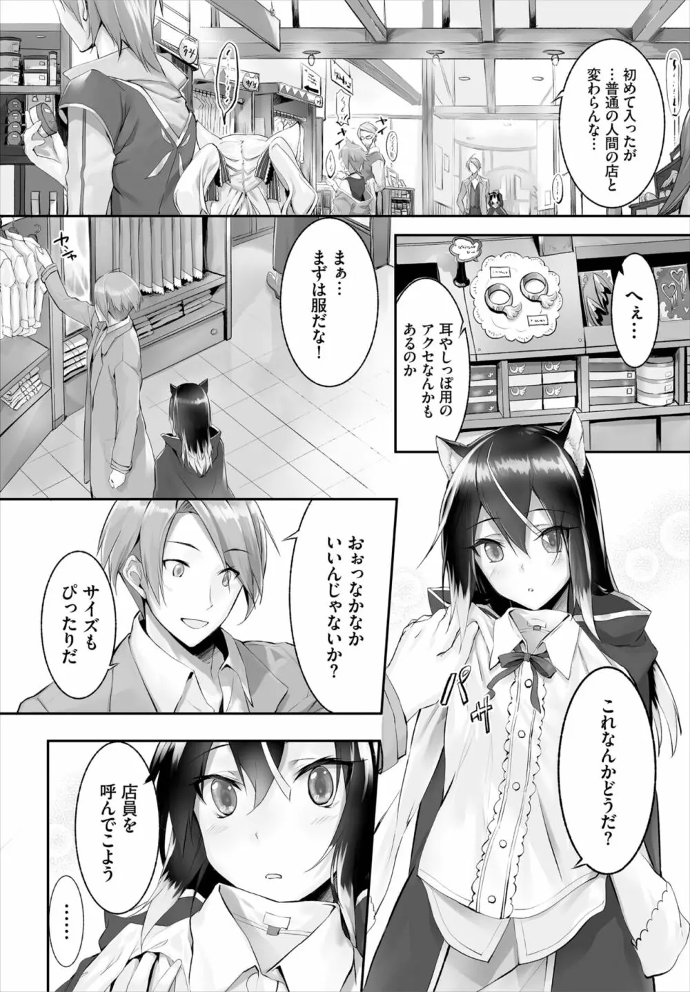 愚か者は猫耳奴隷に依存する～初めての調教生活～ 01-14 Page.50