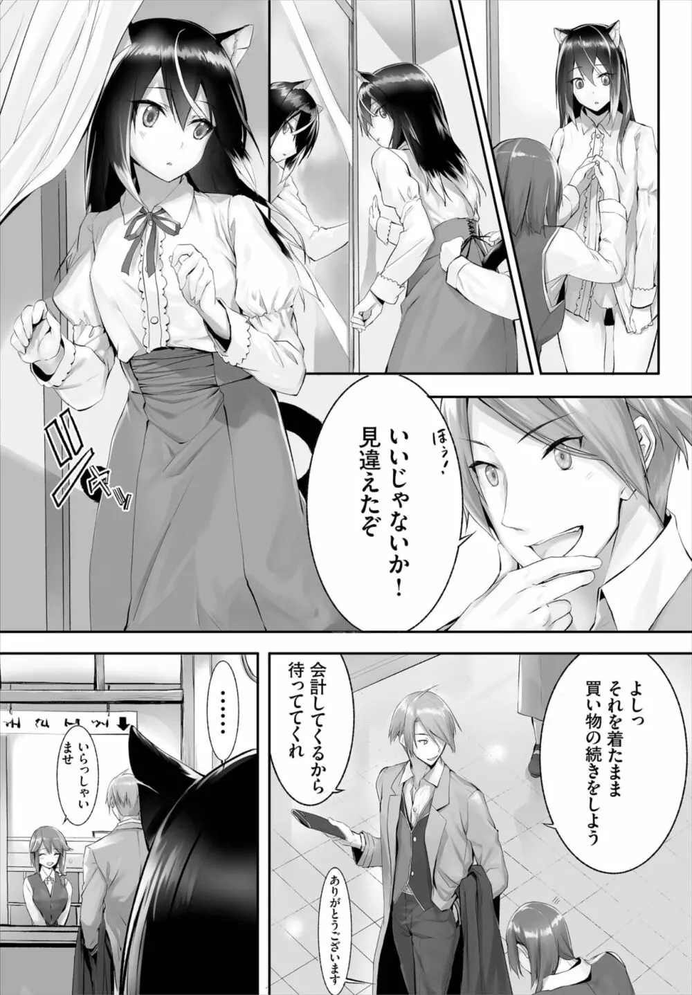 愚か者は猫耳奴隷に依存する～初めての調教生活～ 01-14 Page.51