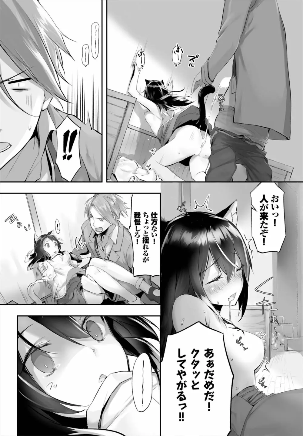 愚か者は猫耳奴隷に依存する～初めての調教生活～ 01-14 Page.63