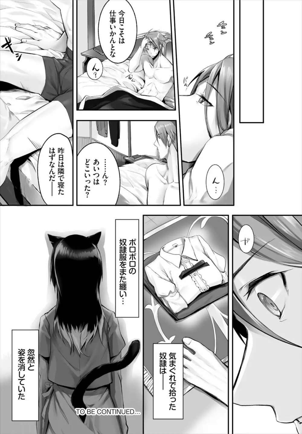 愚か者は猫耳奴隷に依存する～初めての調教生活～ 01-14 Page.65