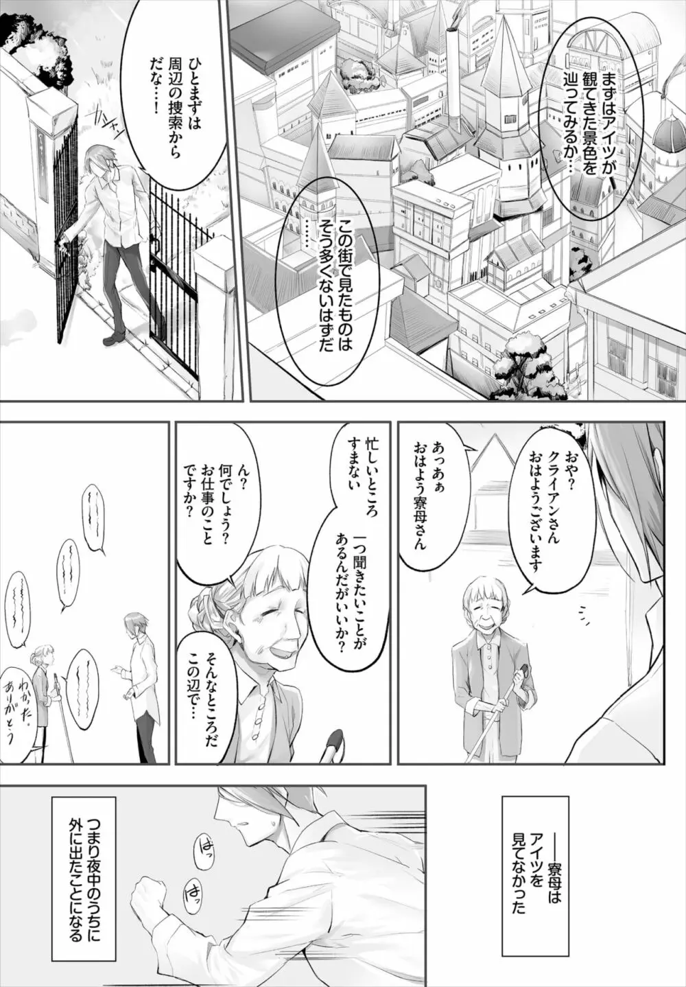 愚か者は猫耳奴隷に依存する～初めての調教生活～ 01-14 Page.72