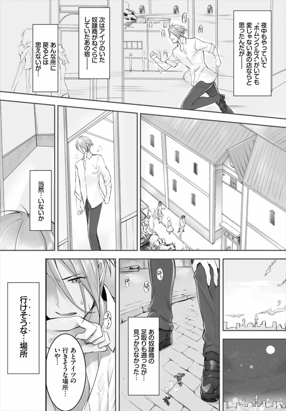 愚か者は猫耳奴隷に依存する～初めての調教生活～ 01-14 Page.74