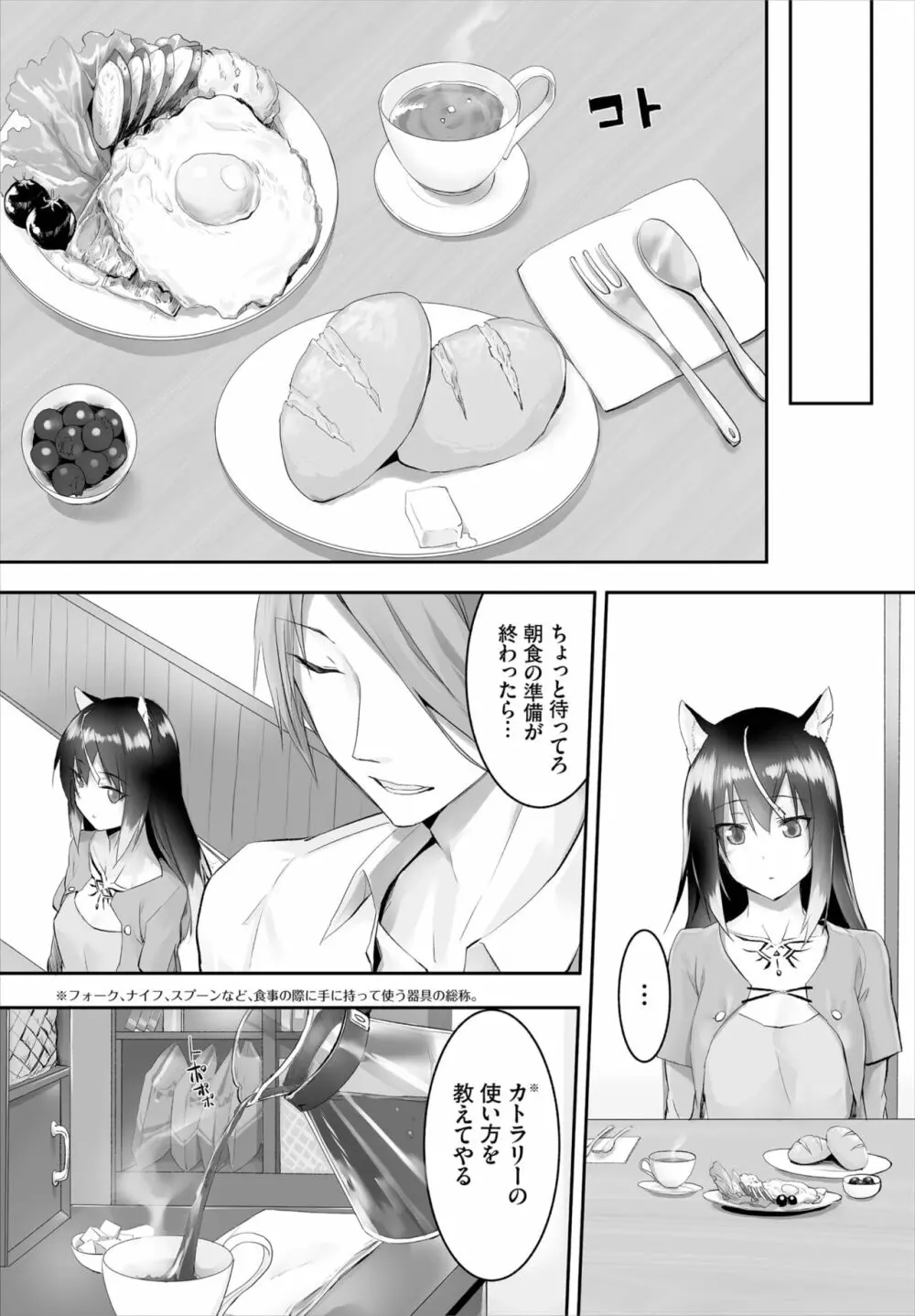 愚か者は猫耳奴隷に依存する～初めての調教生活～ 01-14 Page.90