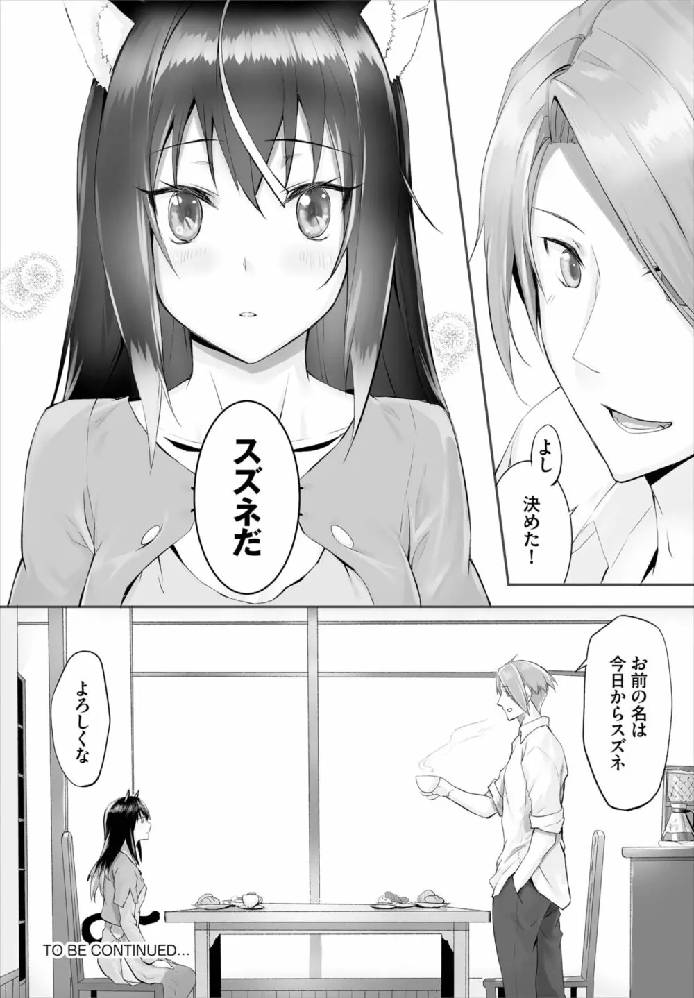 愚か者は猫耳奴隷に依存する～初めての調教生活～ 01-14 Page.92