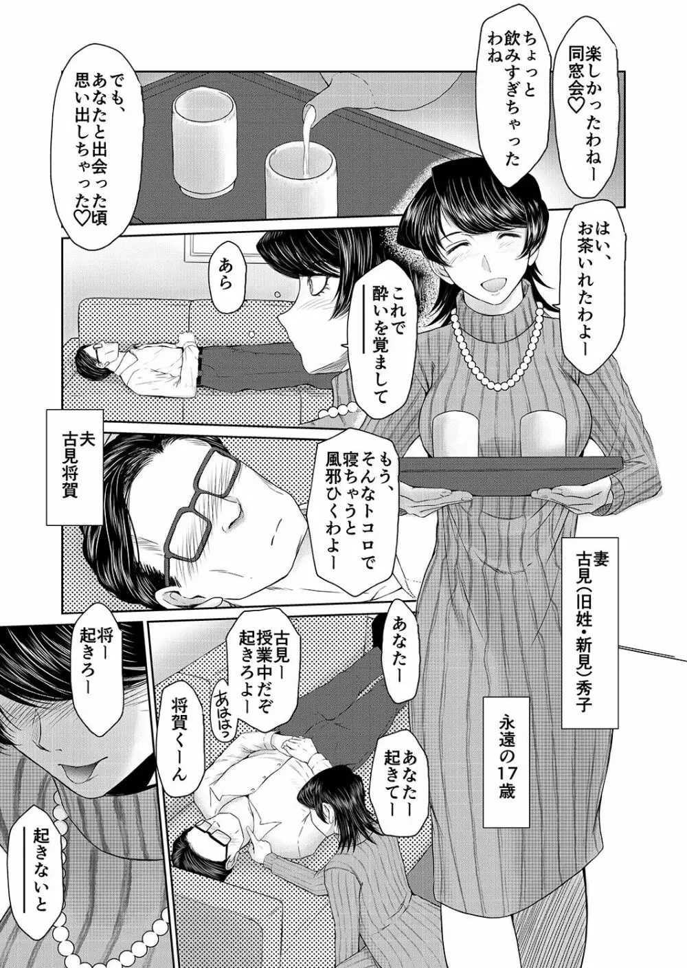 おくさまは17歳 Page.2