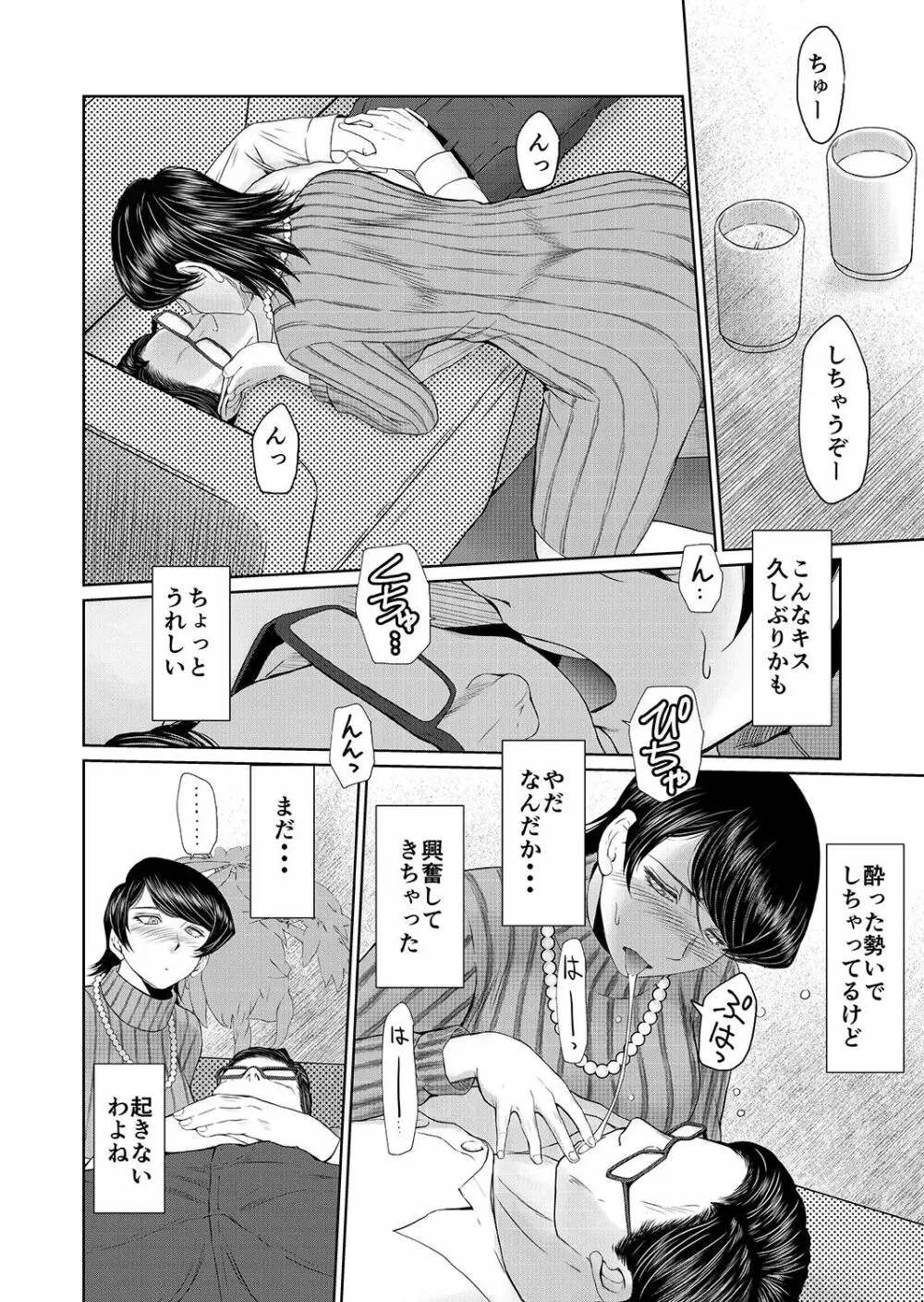 おくさまは17歳 Page.3