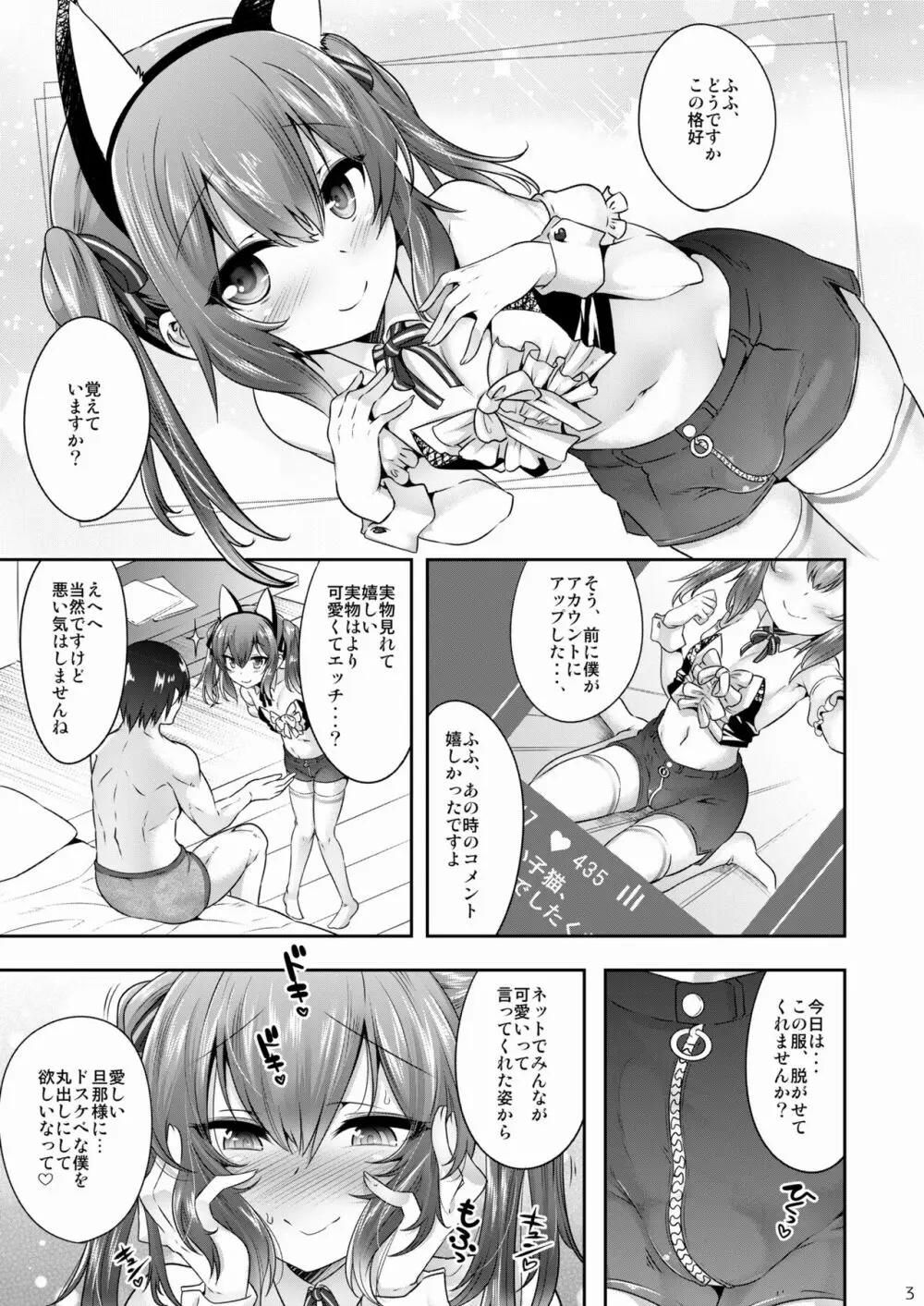 綺羅クンは運命のおちんぽと出会ッた! Page.2