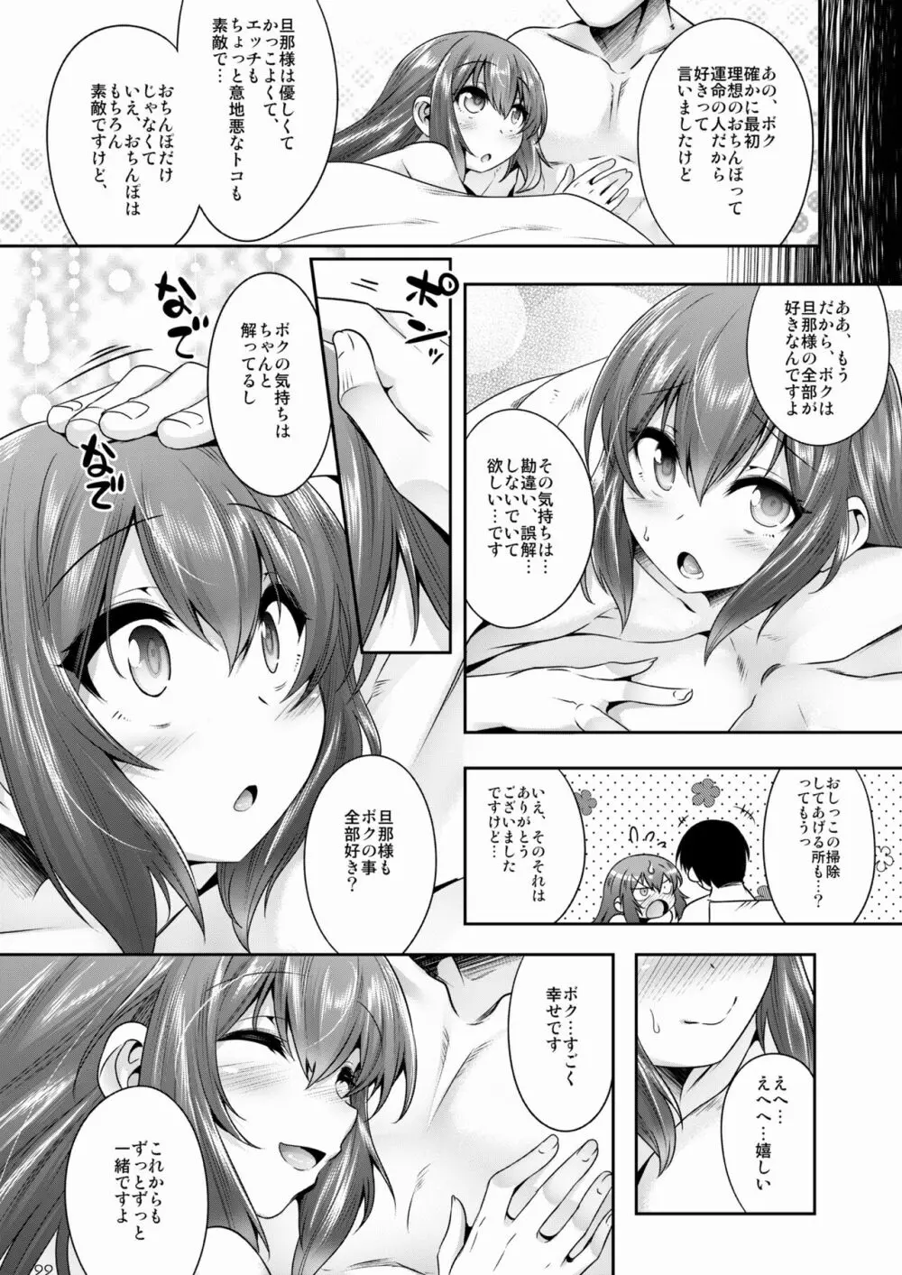 綺羅クンは運命のおちんぽと出会ッた! Page.21