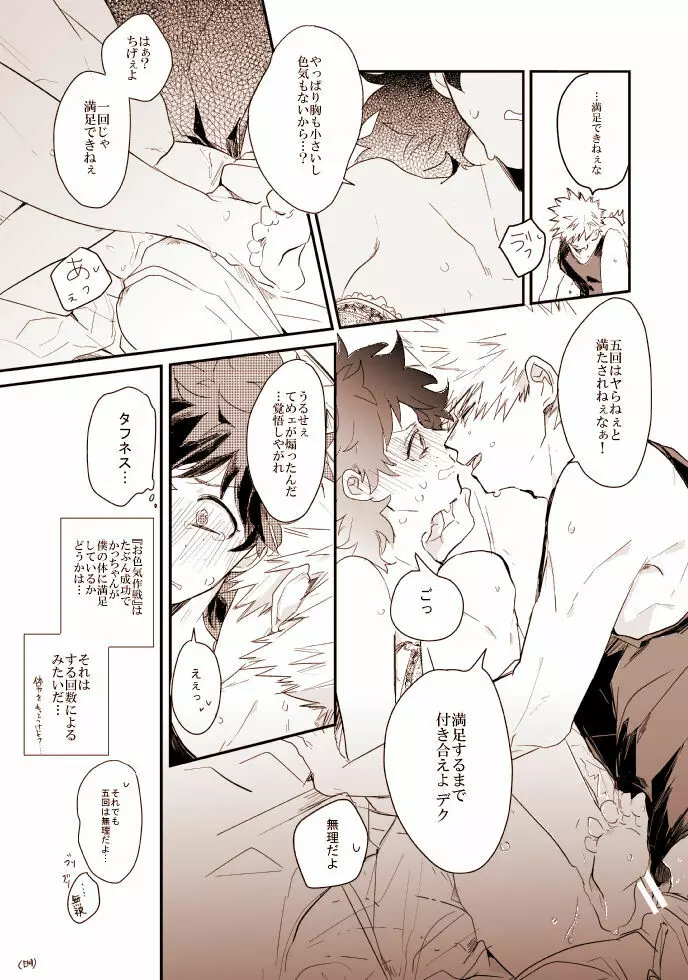 With or without Page.14
