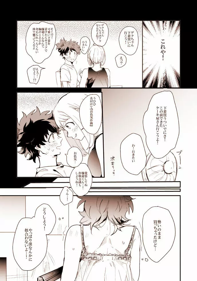 With or without Page.6