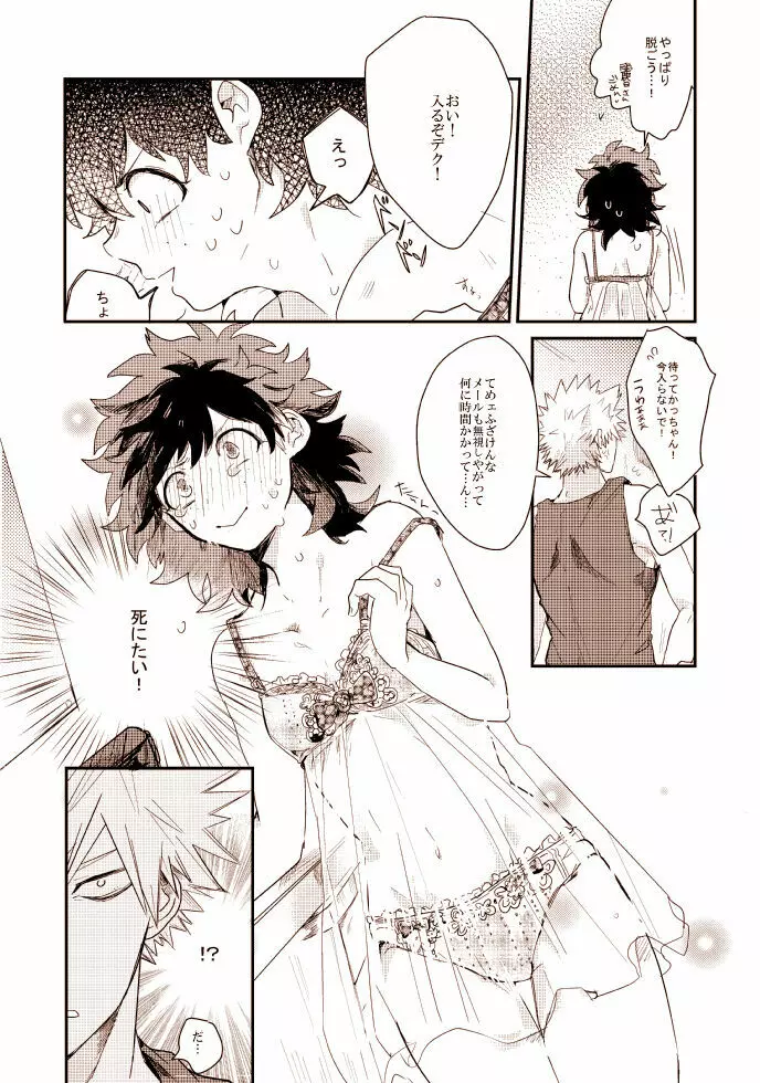 With or without Page.7