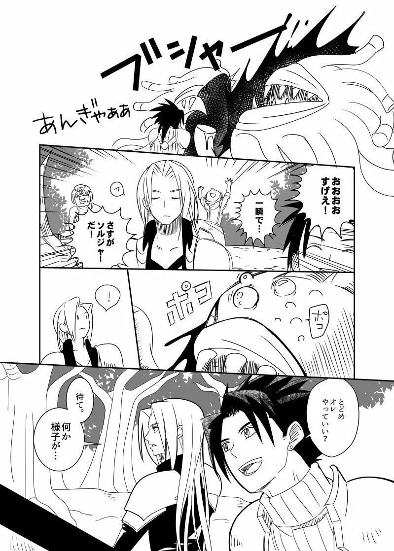 クラウド受 さんぴー漫画 Page.4