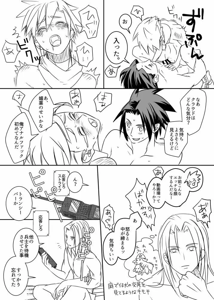 クラウド受 さんぴー漫画 Page.50