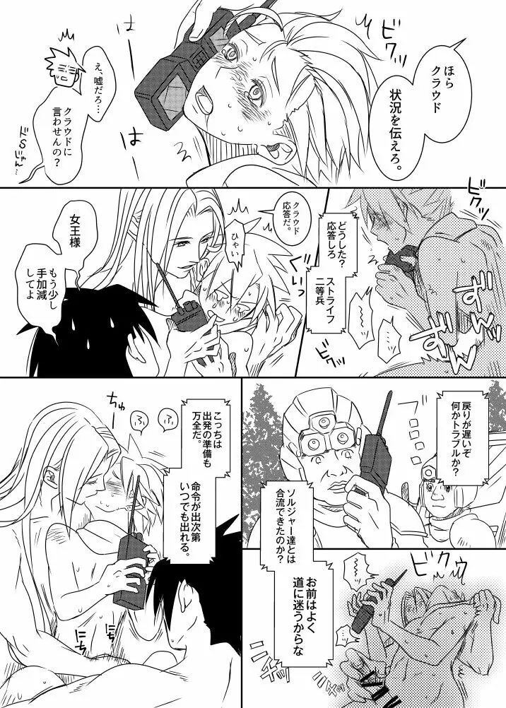 クラウド受 さんぴー漫画 Page.51