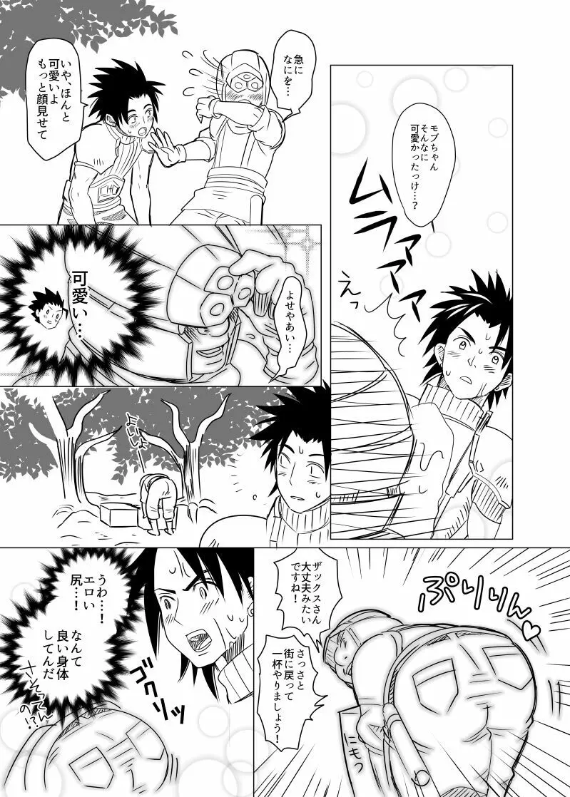 クラウド受 さんぴー漫画 Page.9