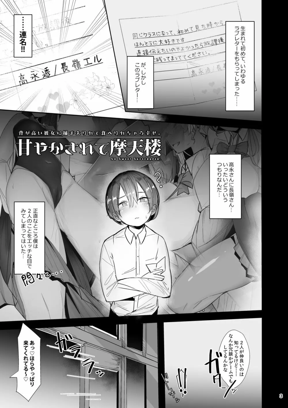 甘やかされて摩天楼 Page.3