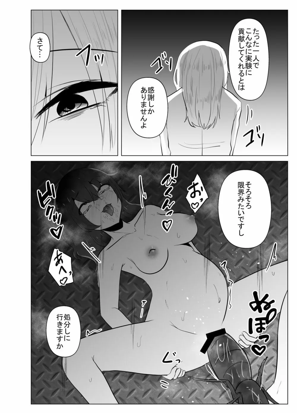 繁殖実験 Page.27