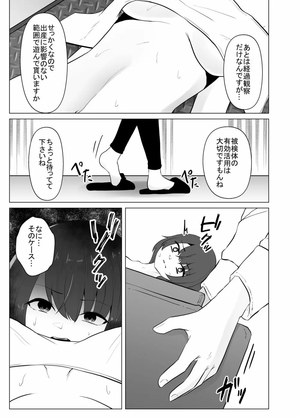 繁殖実験 Page.6