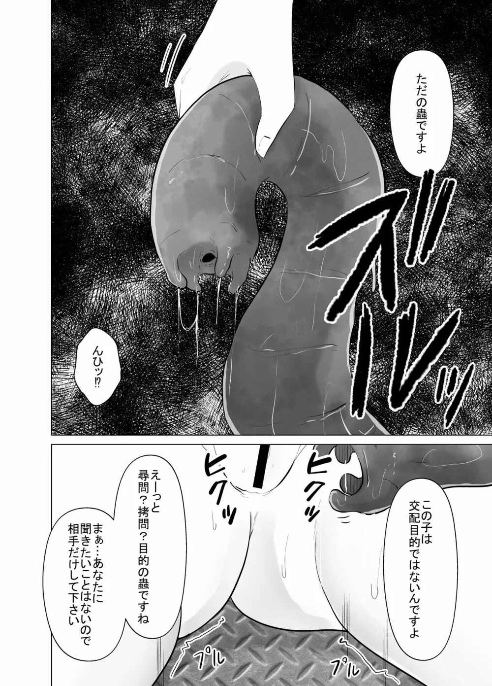 繁殖実験 Page.7